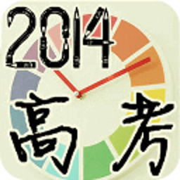 2014高考倒计时语文冲刺复习