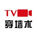 TV穿墙术