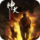 神犬奇兵全集