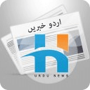 Urdu News