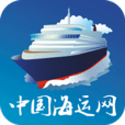 中国海运网平台
