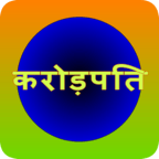 Crorepati Quiz Hindi