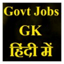 Government Jobs GK in hindi