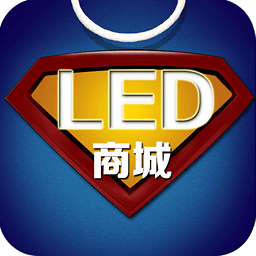 LED配件商城