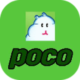 POCO网