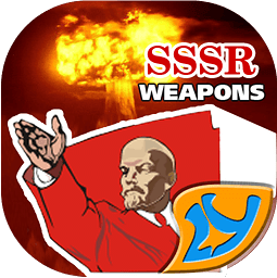苏联战斗武器