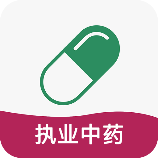 执业中药师考试笔记