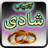 Kamyab Shadi Guide In Urdu