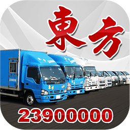 東方客貨車<br />司機版