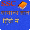 SSC Gk in HindiCH