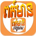 Hang Meas Express khmer