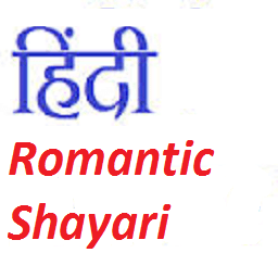 Hindi Romantic Shayari