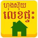 Khmer House Number Horoscope