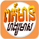 Khmer hang meas
