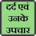 Treatment of all Pain in Hindi