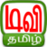 TV Tamil