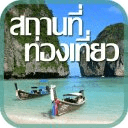 Thailand Travel Quiz
