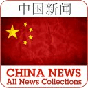 China News - 中国新闻