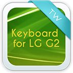 键盘LG的G2