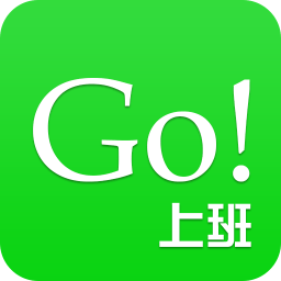 Go上班