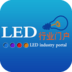 LED行业门户