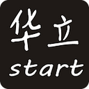 华立Start