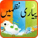 Kids Urdu Poems