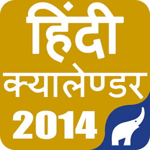 Hindi Calendar 2014