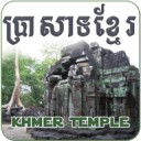 Khmer Temple