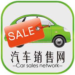 汽车销售网