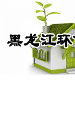 黑龙江环保建材