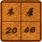 木屋2048