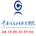 重庆信息技术学院