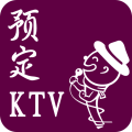 预定KTV