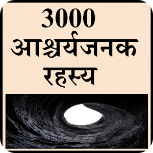 3000 Adbhut Rahasya in HIndi