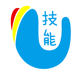 U技能