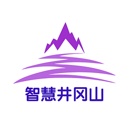 智慧井冈山