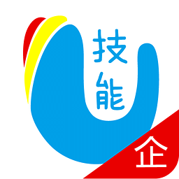 U技能企业端