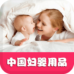 中国妇婴用品平台