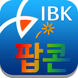 IBK 팝콘 스마트폰 서비스