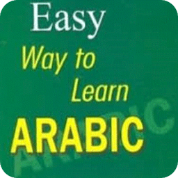 阿拉伯语易