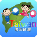 YOHO Taiwan 悠活台湾 - 美食旅游生活