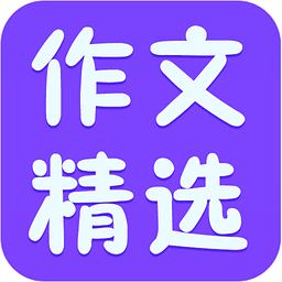 小学生满分作文写作300字