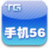 TG手机56