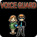 보이스 가드(Voice Guard)