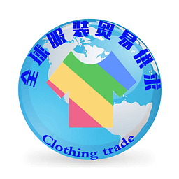 全球服装贸易供求