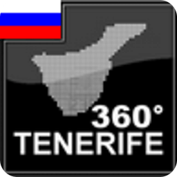 Тенерифе 360°