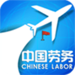 中国劳务