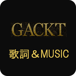 GACKT-音楽NAVI（非公式）