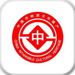 中国非物质文化遗产